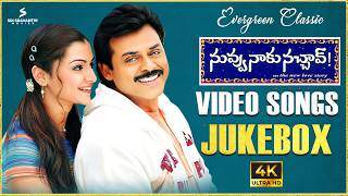 Nuvvu Naaku Nachav 4K Video Songs JUKEBOX | Venkatesh | Aarthi | Trivikram | K Vijaya Bhaskar | Koti