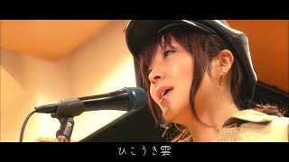 Video thumbnail of "ひこうき雲 荒井由実 カバー  / Kaze Tachinu Theme song (Hikoukigumo - Yumi Arai)【cover】"