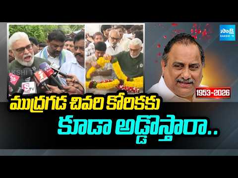 ముద్రగడ చివరి కోరిక: Mudragada's Last Wish | Ambati Rambabu Fires On Chandrababu | @SakshiTV - SAKSHITV