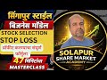 शेअर मार्केटला 'बिझनेस' बनवा! | Singapore Trading Business Model |..