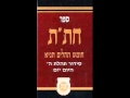 חתת יומי ט כסלו יום שני תשעה פרשת וישלח