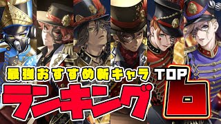 ツイステ】プレイフルおすすめランキング6選！SSRもSRも全部性能評価