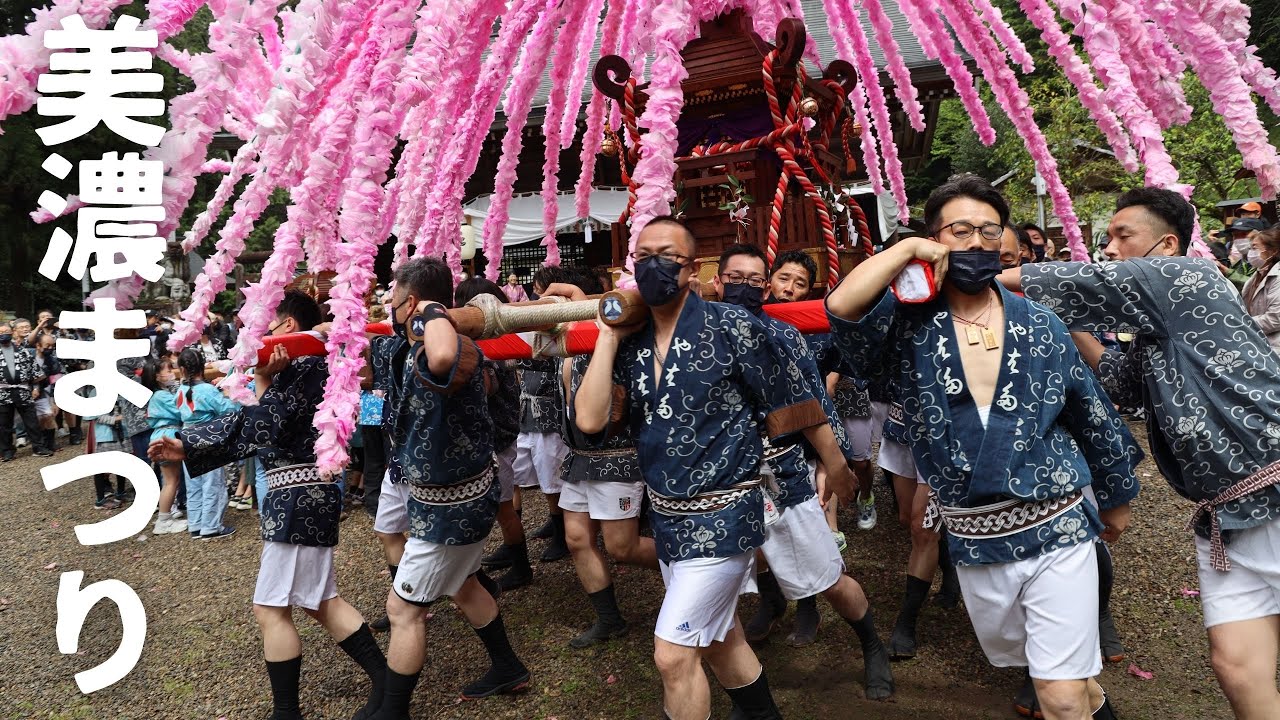 【美濃まつり】初日  長い花飾りを活かした独特の動きが魅力！ 花みこし巡行　八幡神社→うだつの上がる町並み→帰町