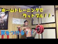 【筋トレ】翼をつけるトレーニング！！初導入ラットプル！！