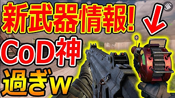 【CoD:MOBILE】次回アプデの新武器情報!!『歴代の神武器が大量追加ww』【実況者ジャンヌ】