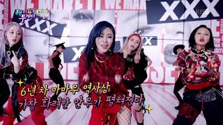 Happy Together Season 4 - ♨Next-Level Hipness♨ World Premiere! MAMAMOO's New Song Choreography Re...