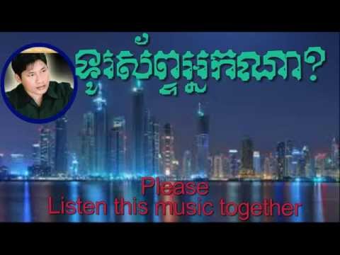 Chhoeun Odom - tourasap neakna - Khmer Old Song - Cambodia Music MP3