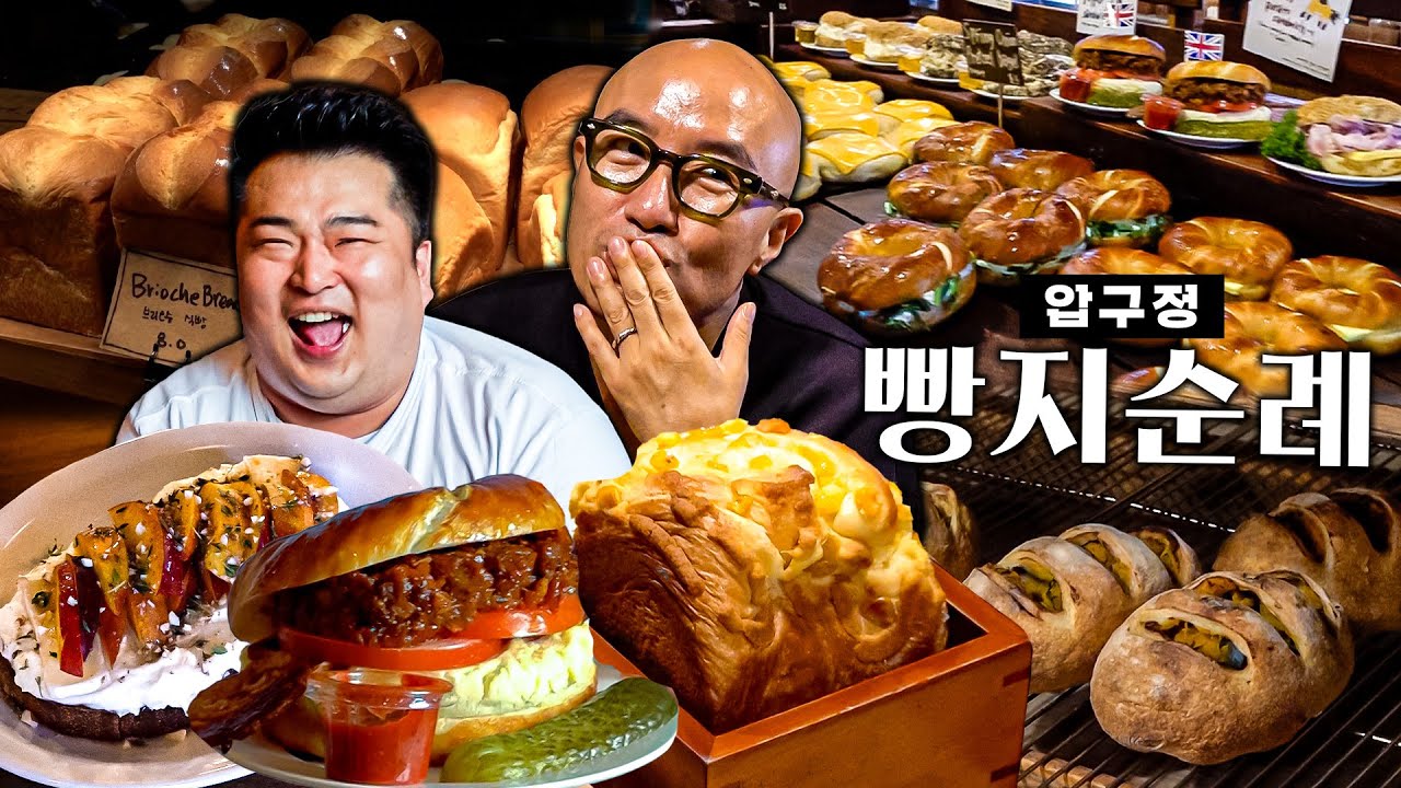 🍰디저트의 성지 압구정 삼대빵집🍞  (누구 맘대로? 내 맘대로) / 런던베이글, 투아투아, 스탠다드브래드[ENG]