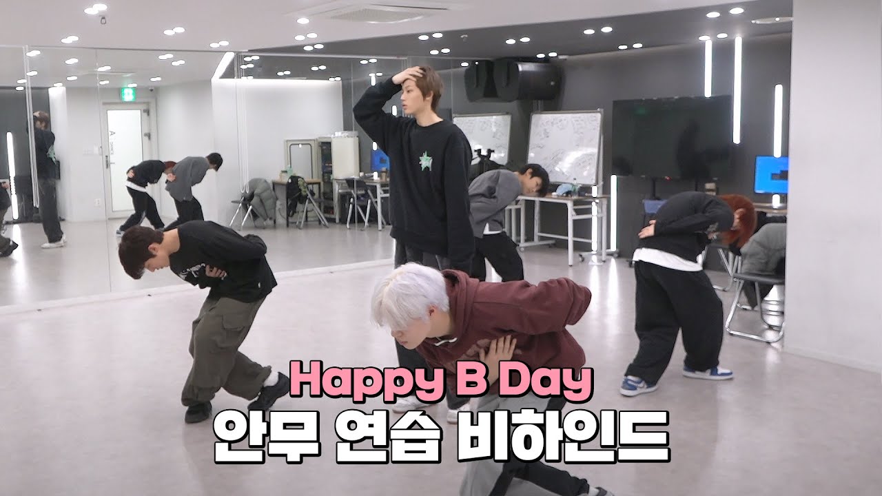 더윈드 (The Wind) 'Happy B Day' 안무 연습 비하인드 ('Happy B Day' Dance Practice Behind)