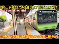 【新製から7年で山手線を去る】中央・総武線転用に向け「とあるE235系」に大きな動きが…