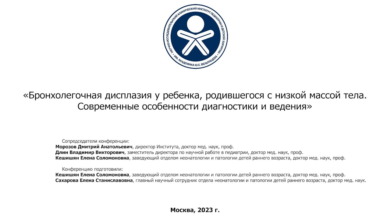 Бронхолегочная дисплазия у ребенка, родившегося с низкой массой тела