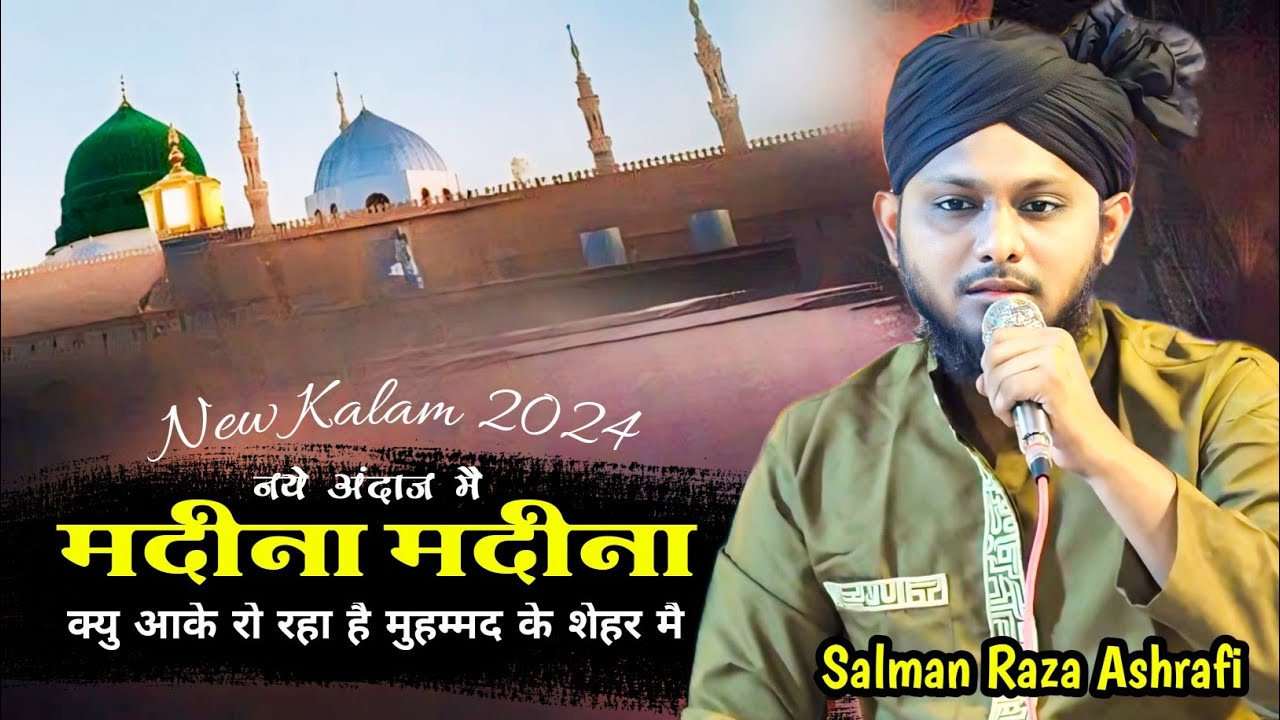 Sakman Rasta Madina Madina- Muhammed Ke Shehar mai By Salman Raza Ashrafi - YouTube
