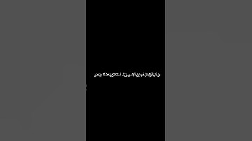 دقيقه من القرآن الكريم سورة الأنعام ياسر الديب #قرآن_كريم #religion #explore #قرآن #قران #قران_كريم