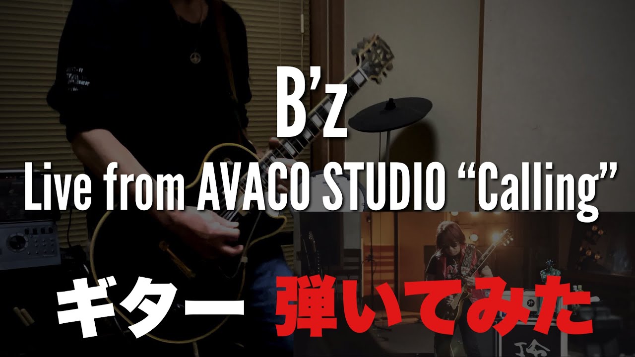 b’z live from avaco studio | イチブトゼンブ 主題歌 – UPMGXB