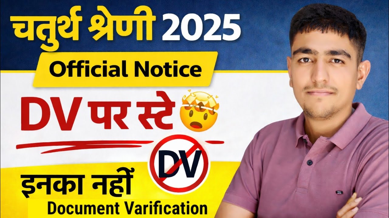 चतुर्थ श्रेणी Result दोबारा जारी 😱 कितने बाहर 😱 लिस्ट जारी 🤩 Chaturth Shreni Court Cash Update 