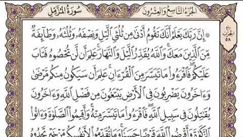 Surat Al Muzzammil سورة المزمل إدريس ماكن عبدالرحمن Surah 073