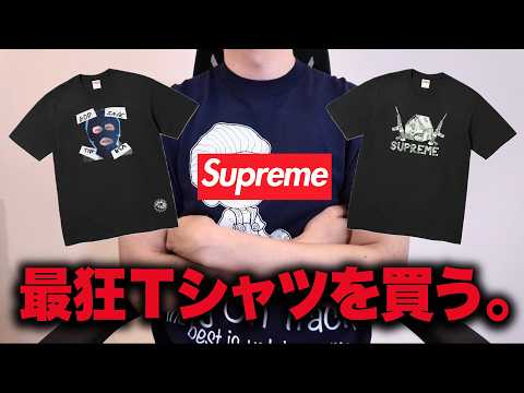 Supreme] Aiming for the craziest T-shirt ever! Online purchase