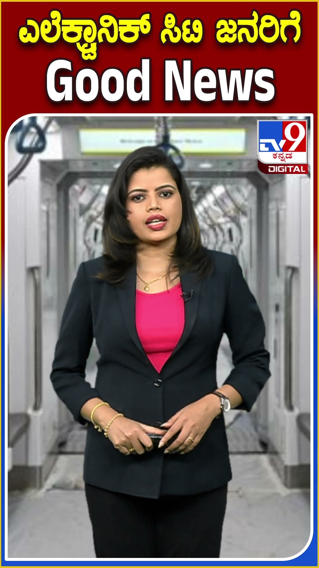 ಎಲೆಕ್ಟ್ರಾನಿಕ್ ಸಿಟಿ ಜನರಿಗೆ Good News #BMRCL #TV9D