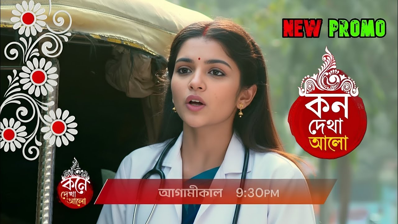 বড় ডাক্তার হয়ে সবার মুখ উজ্জ্বল করলো লাজু। নতুন আপডেট