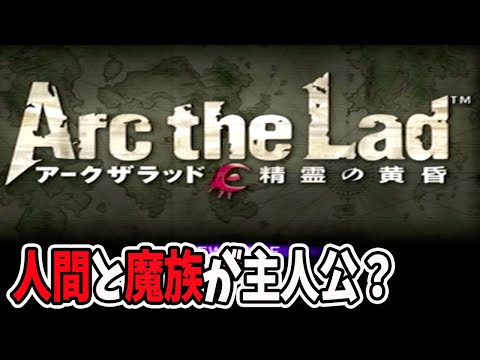 PS2 立看板 アークザラッド　精霊の黄昏　販促用特大POP hqdefault.jpg