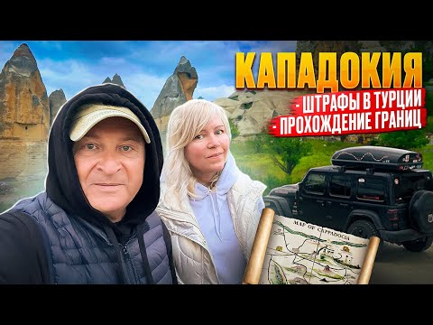 Из Турецкой Каппадокии