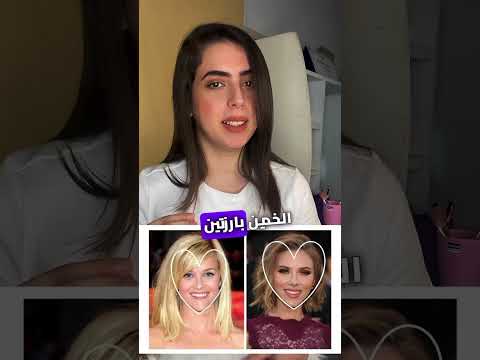 النظارات المناسبة للوجه القلب