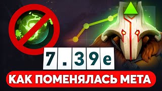 ПАТЧ 7.39e — КАК ПОМЕНЯЛАСЬ МЕТА и КАК ТЕПЕРЬ ИГРАТЬ Dota 2 | Дота 2