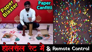 How Paper Confetti Use, Paper Blaster, Paper Shot, Blaster, पेपर शॉर्ट कैसे युज करते हैं, Crackers