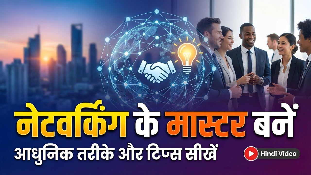 How to Master Networking in 6 Minutes.