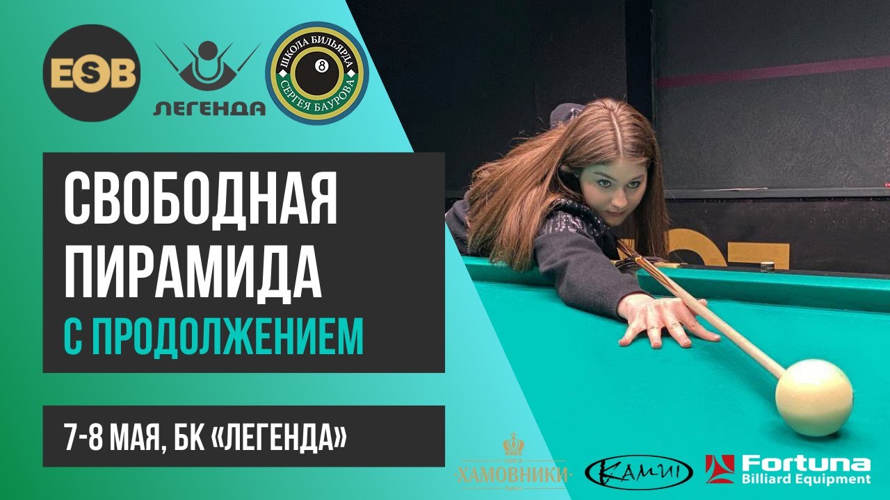 Элина Нагула - Фомкин Игорь | TV стол | Свободная пирамида с продолжением, БК 