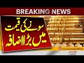 Big Change In Gold Price | Gold Rates today | Gold price in Pakistan | Breaking News