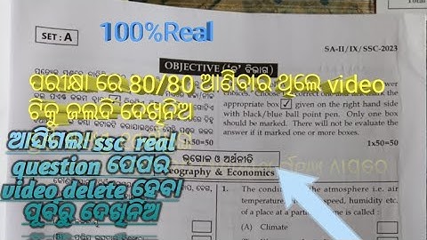 ଆସିଗଲା class 9 sa2 exam ssc 100% real question paper 2023 //9th class ssc question with answers