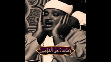 الشيخ عبدالباسط عبدالصمد من سورة الانبياء