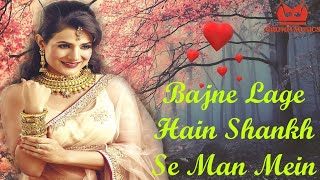 Bajne Lage Hai Sankh Se Man Mein बजन लग ह सख स मन म Humko Tumse Pyar Hai Hit Song