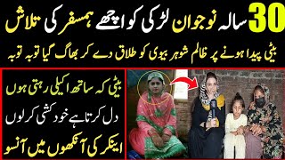 Alone young girl Tehmina unique story by Rabia Mirza | Media 2day