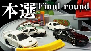 コミックトミカ vol1 頭文字Ｄ 公道最速伝説 トミカ 峠やまみちドライブ バトル 本選 Tomica Touge Yamamichi Drive Initial D Final round