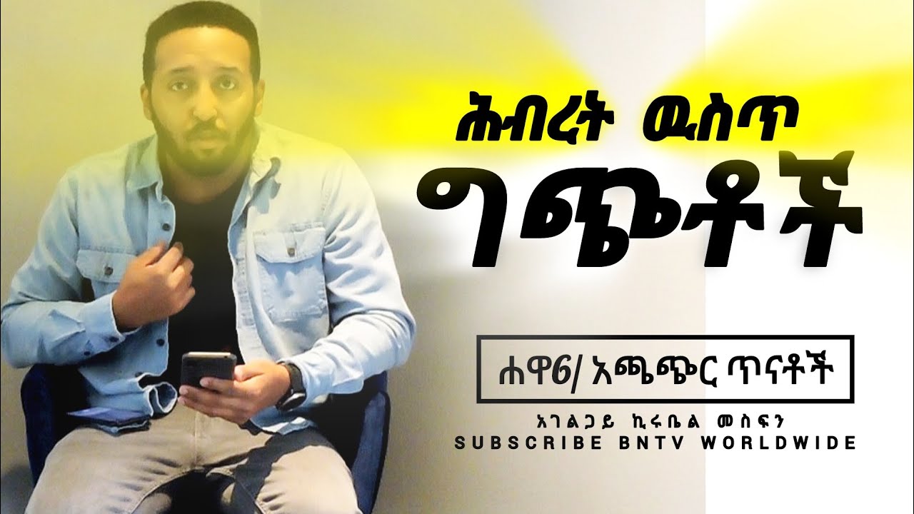 ሐዋ ሥራ 6:2 Bible Study Acts 6:2 Servant of God Kirubel Mesfin Basar Network Christian Ministry