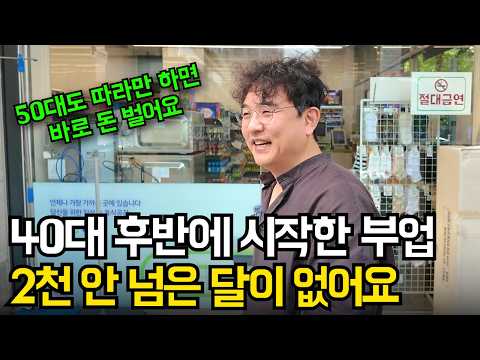 "제발 따라 만드세요, 다 보여드립니다" 노트북 한 대로 순수익 월 2천만원 버는 비밀 부업
