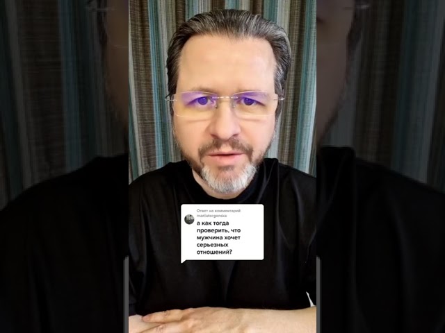 Как проверить, что мужчина хочет серьёзных отношений #ТимофеевСукаПрав