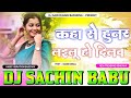 Kaha se huner lailu dilwa tode ke dj song manimeraj hard vibration bass mix dj sachin babu