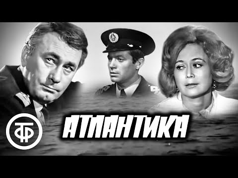 Атлантика (1973) Фильм о жизни советских моряков