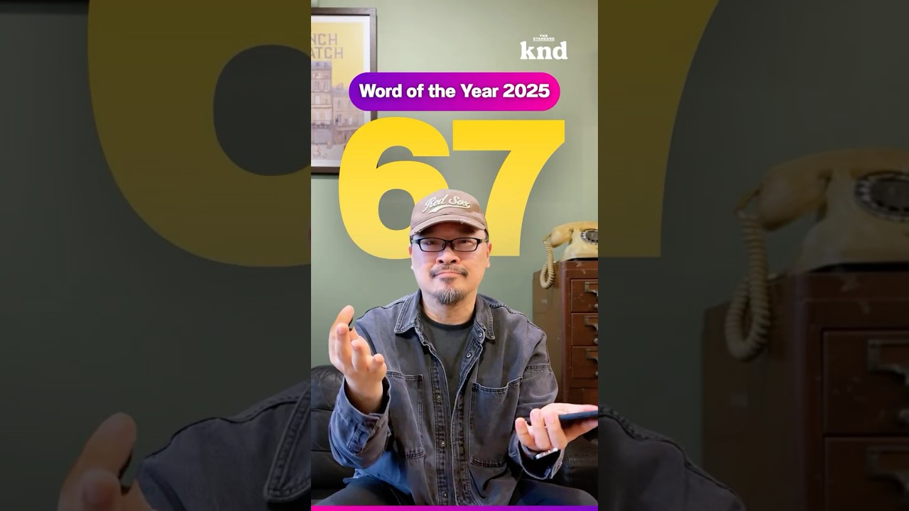 ครั้งแรกของ Word of the Year ที่ไม่ใช่ตัวหนังสือ แต่คือเลข '67' ศัพท์ Gen Alpha แปลว่าอะไร?