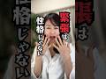 緊張は性格じゃない、治せる #メンタルヘルス #自己啓発 #アダルトチルドレン