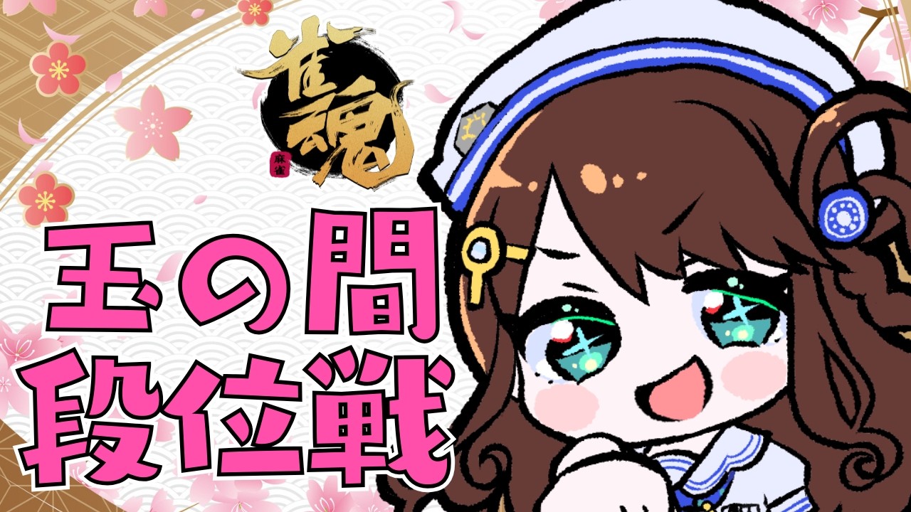 【#雀魂 雀聖2】ポイント特盛つゆだくで【段位戦/神野莉子】