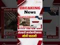 Maharashtra Farmers | शेतकरी कर्जमाफीबाबत मोठी बातमी | Zee24Taas