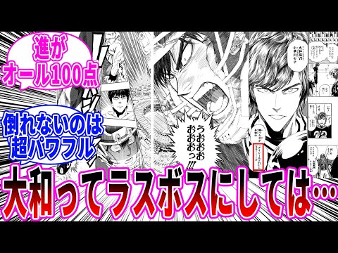 【アイシールド21】ラスボスで登場した大和猛を見てあることに気付いた読者の反応
