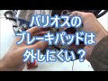 カワサキ バリオス ブレーキキャリパー点検清掃（フロント）