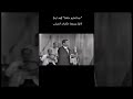 عبدالحليم حافظ بعد ايه قالوا وسمعنا حكايات الحبايب