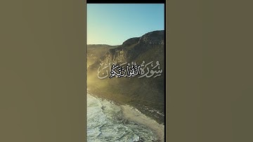 سورة لقمان/ #اكسبلور #القزابري #دويتو