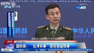 【國際】國防部：「台灣有事」源自美國攪事